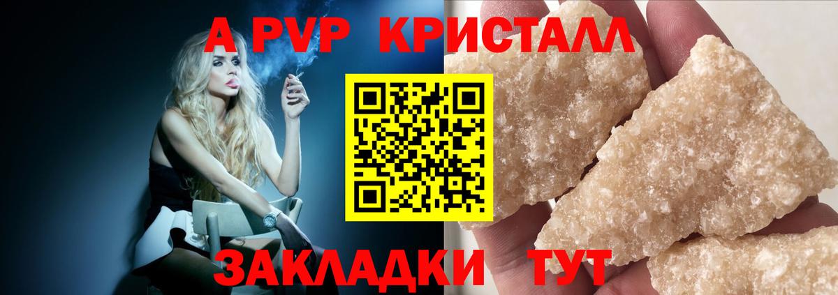 Alpha-PVP СК КРИС  продажа наркотиков  Вход с VPN  Гудермес  Альфа ПВП Crystall 