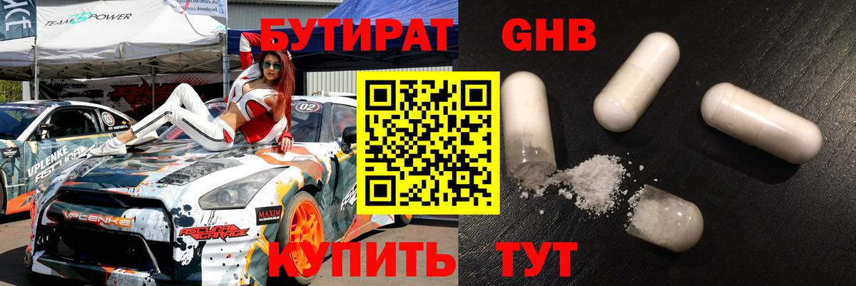БУТИРАТ BDO  БУТИРАТ  Гудермес  Вход с VPN 