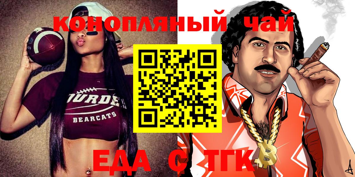 Еда ТГК конопля  Вход с VPN  Гудермес 