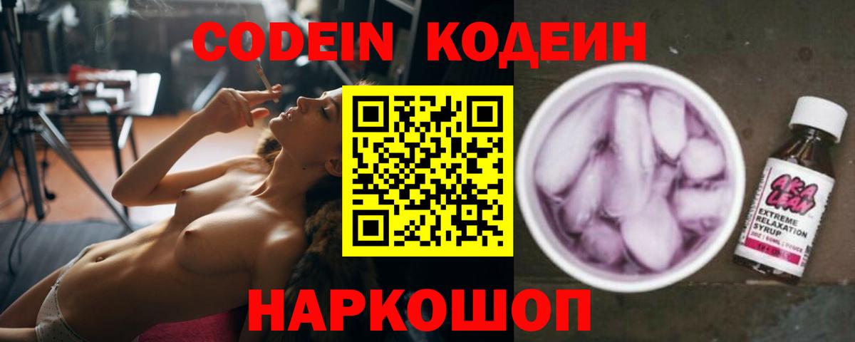 Кодеин Purple Drank  Вход с VPN  Гудермес  Codein Purple Drank 