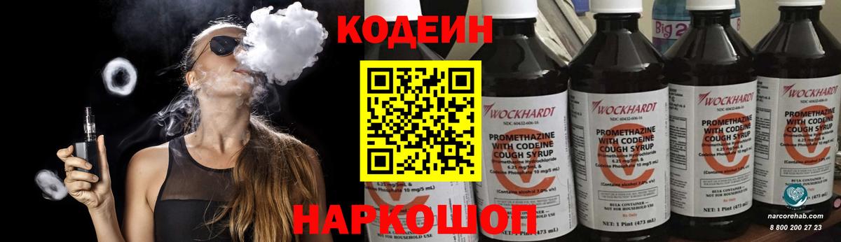 Codein напиток Lean (лин) Гудермес