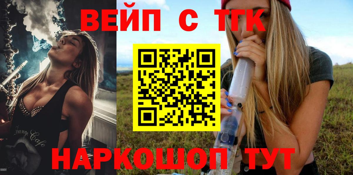 ТГК вейп с тгк  Вход с VPN  Гудермес  ТГК Wax 
